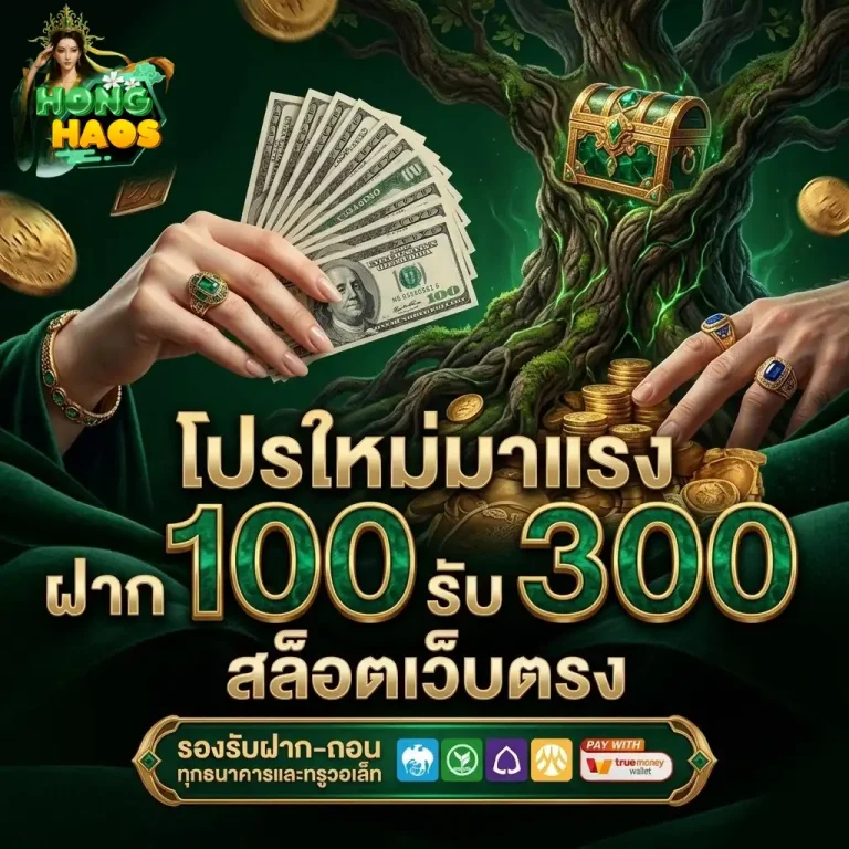 hong hao เครดิต ฟรี
